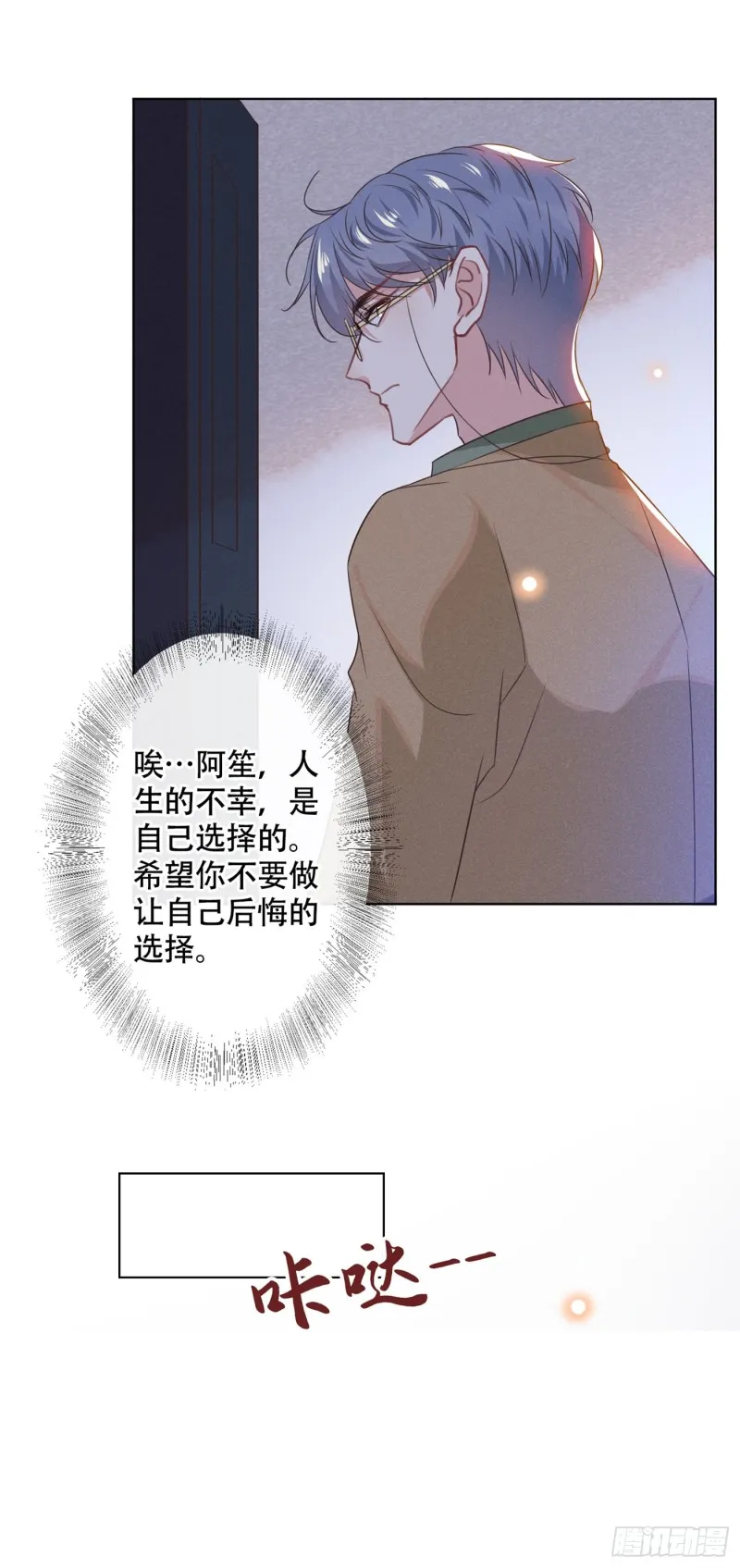 第32话 我，我会保护你！ 第23页