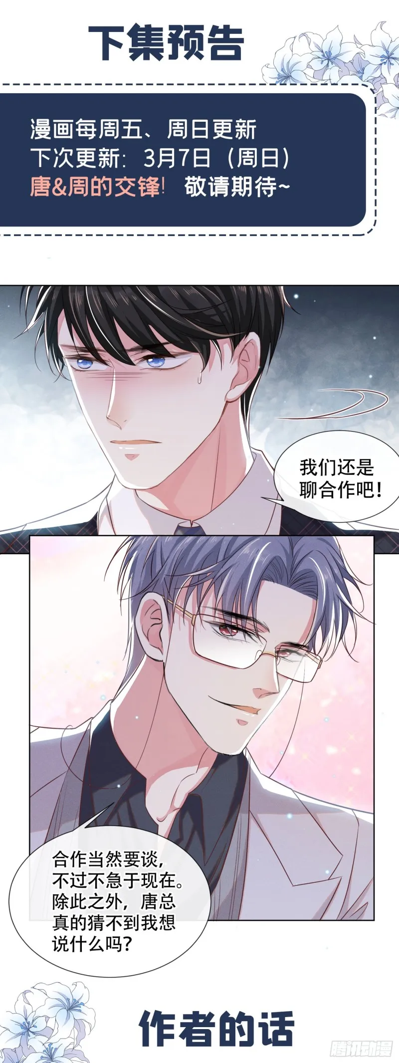 第32话 我，我会保护你！ 第27页