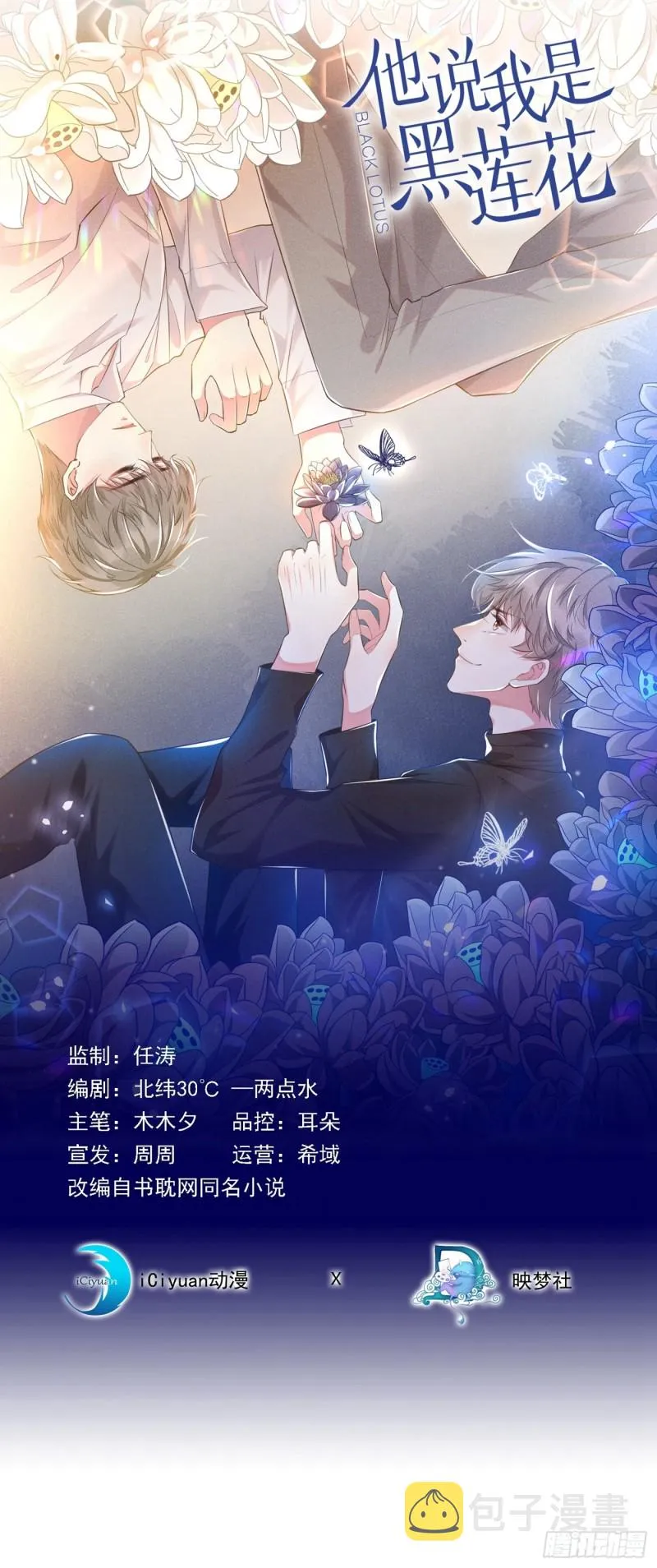 第32话 我，我会保护你！ 第1页