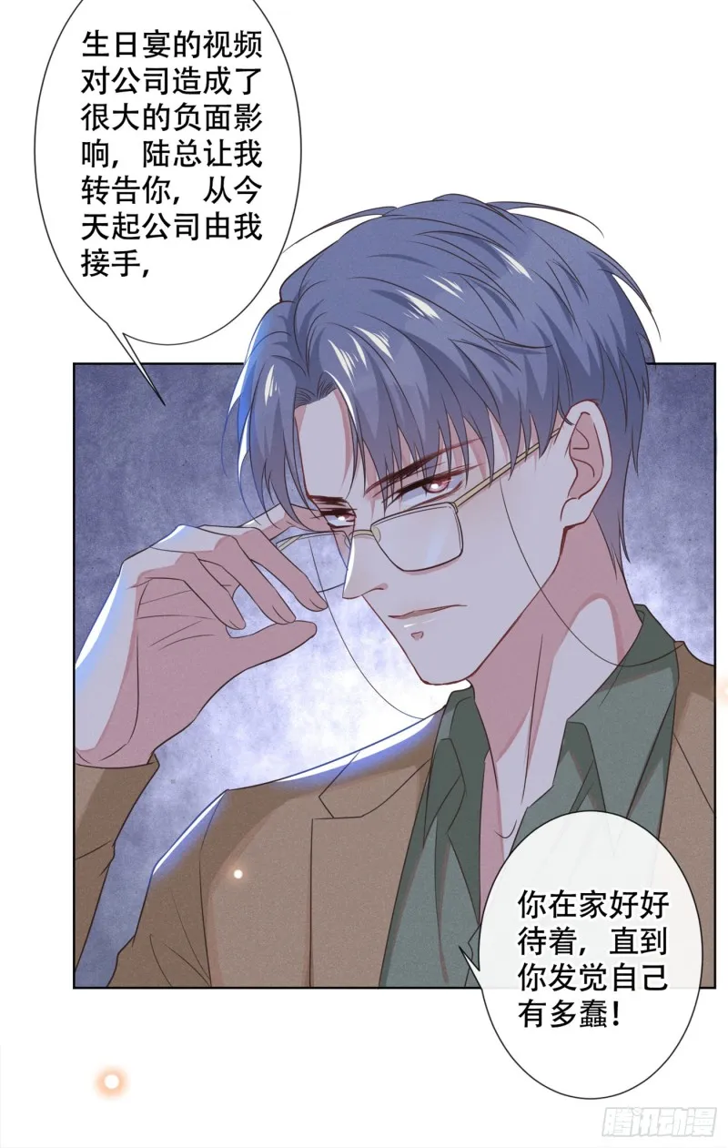 第32话 我，我会保护你！ 第21页