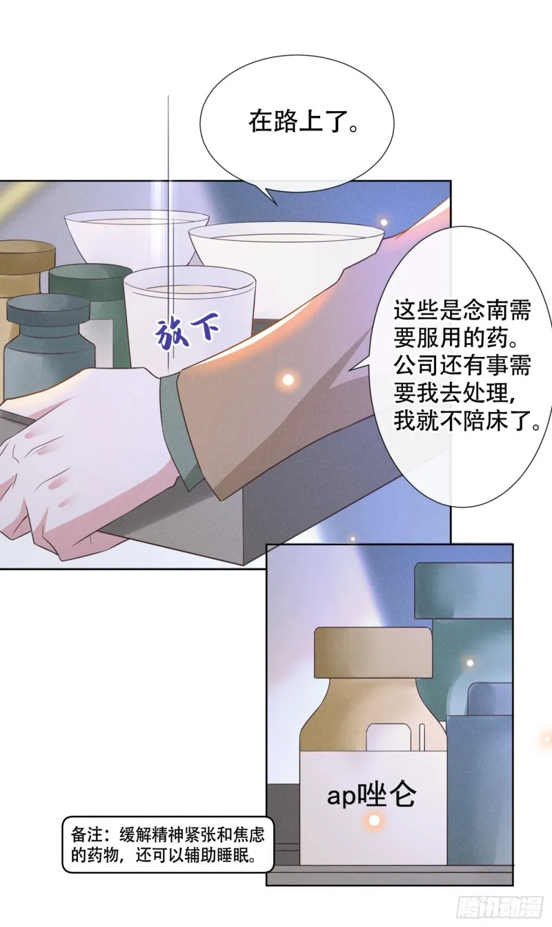 第32话 我，我会保护你！ 第18页