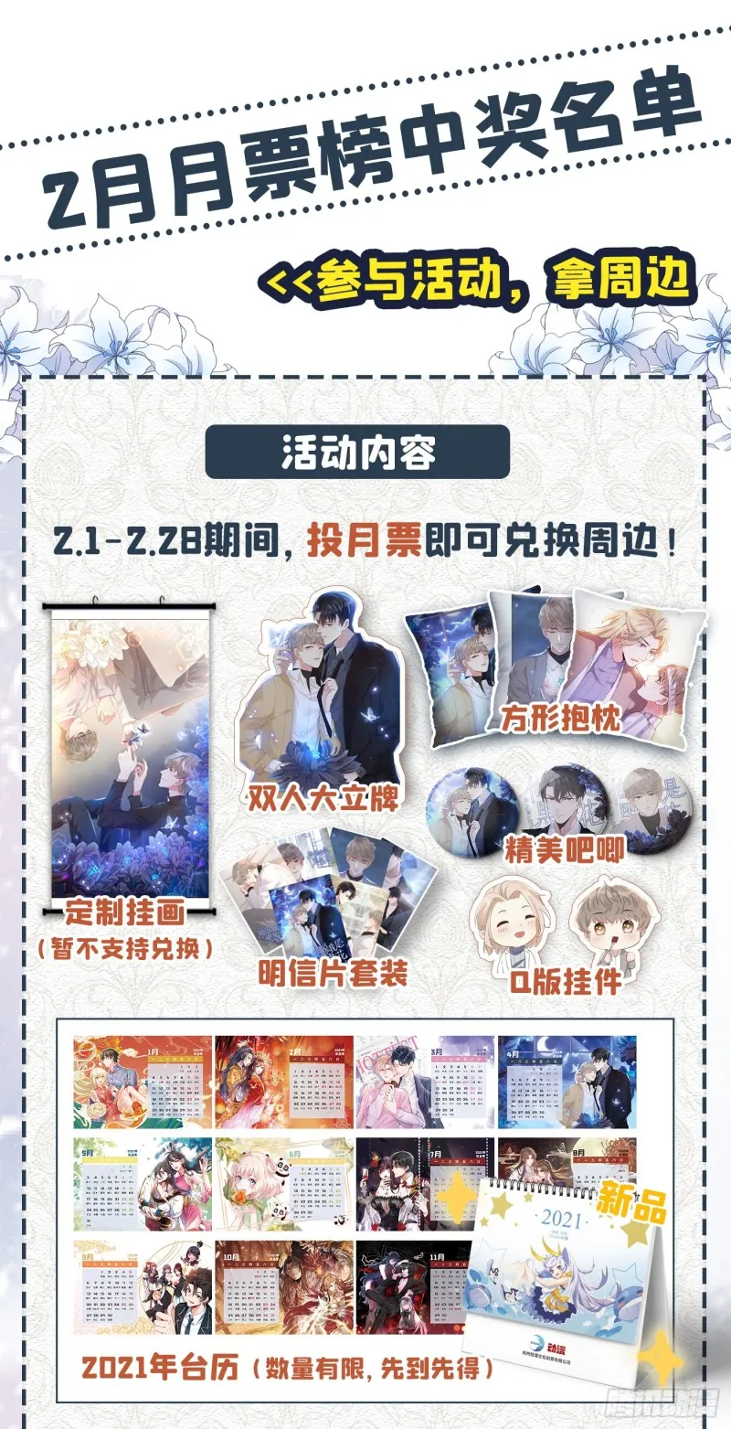 第32话 我，我会保护你！ 第29页