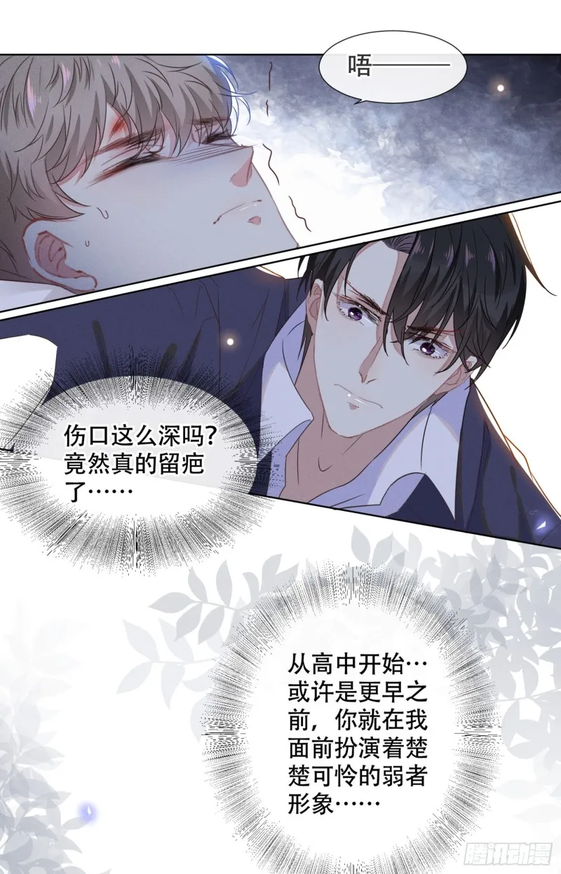 第32话 我，我会保护你！ 第6页