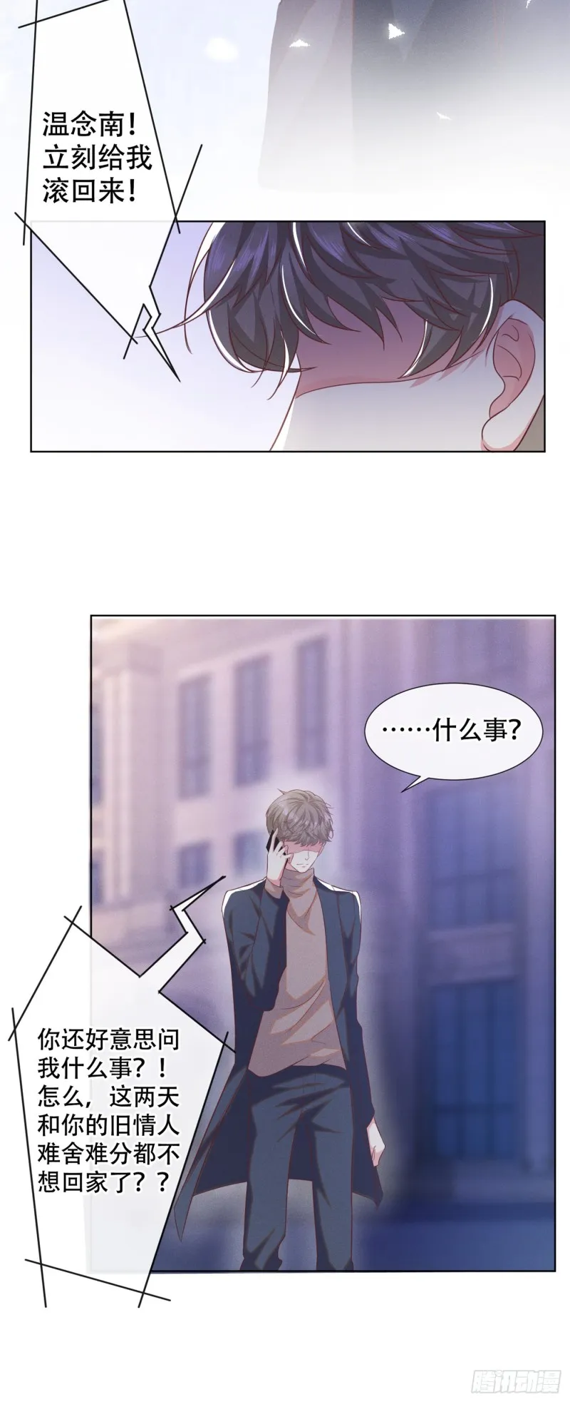 第30话 你肯离婚了吗？ 第6页