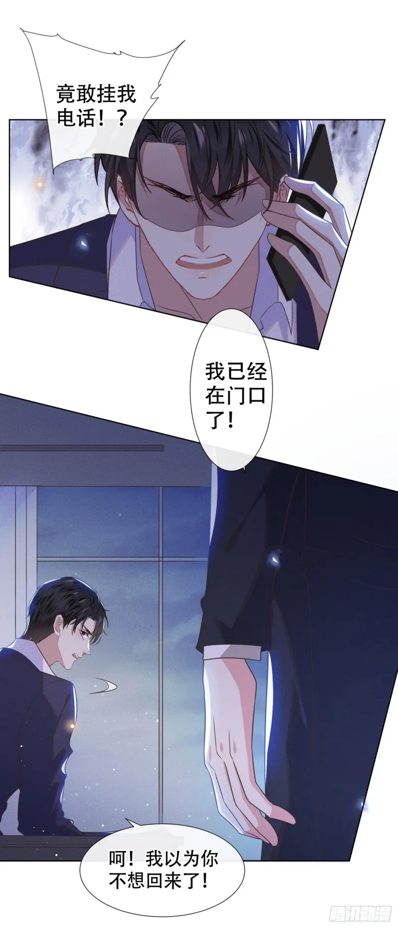 第30话 你肯离婚了吗？ 第9页