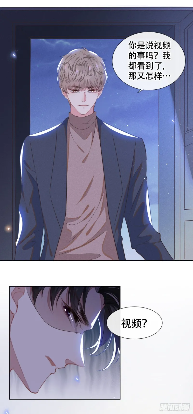 第30话 你肯离婚了吗？ 第10页