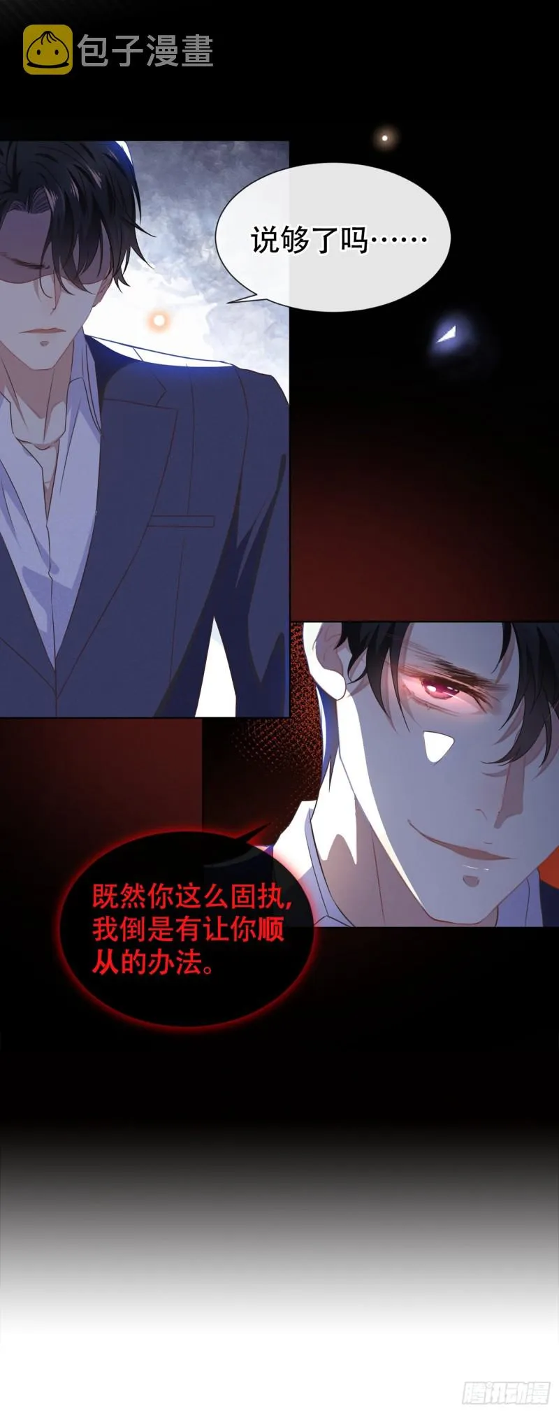 第30话 你肯离婚了吗？ 第27页