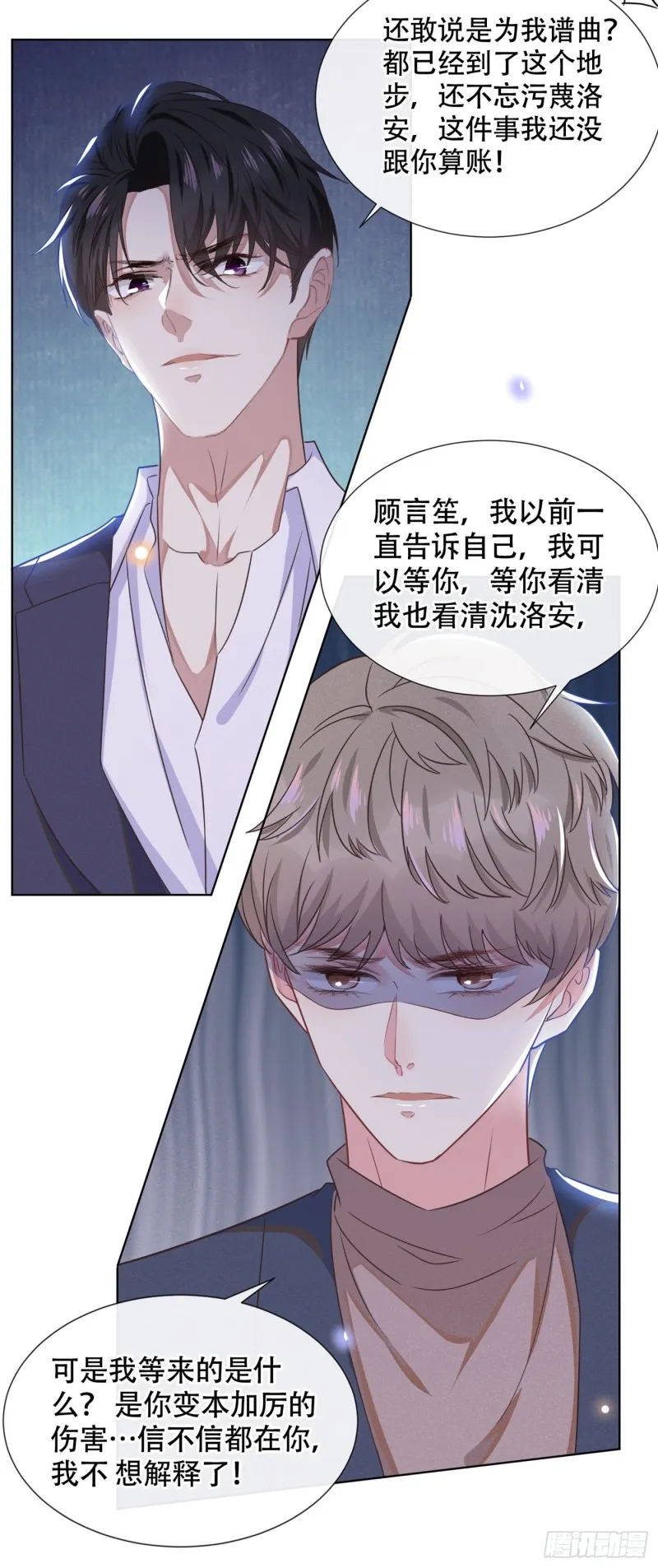 第30话 你肯离婚了吗？ 第17页