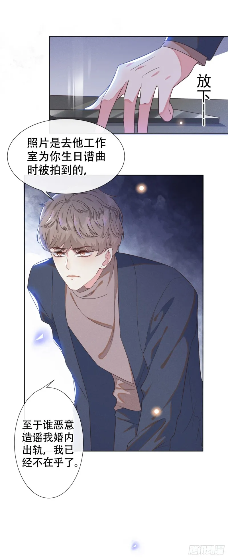 第30话 你肯离婚了吗？ 第15页