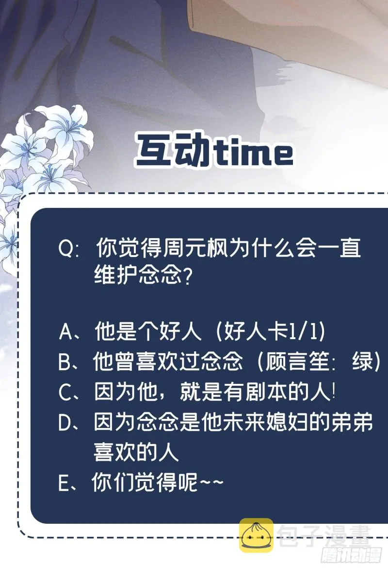 第30话 你肯离婚了吗？ 第29页