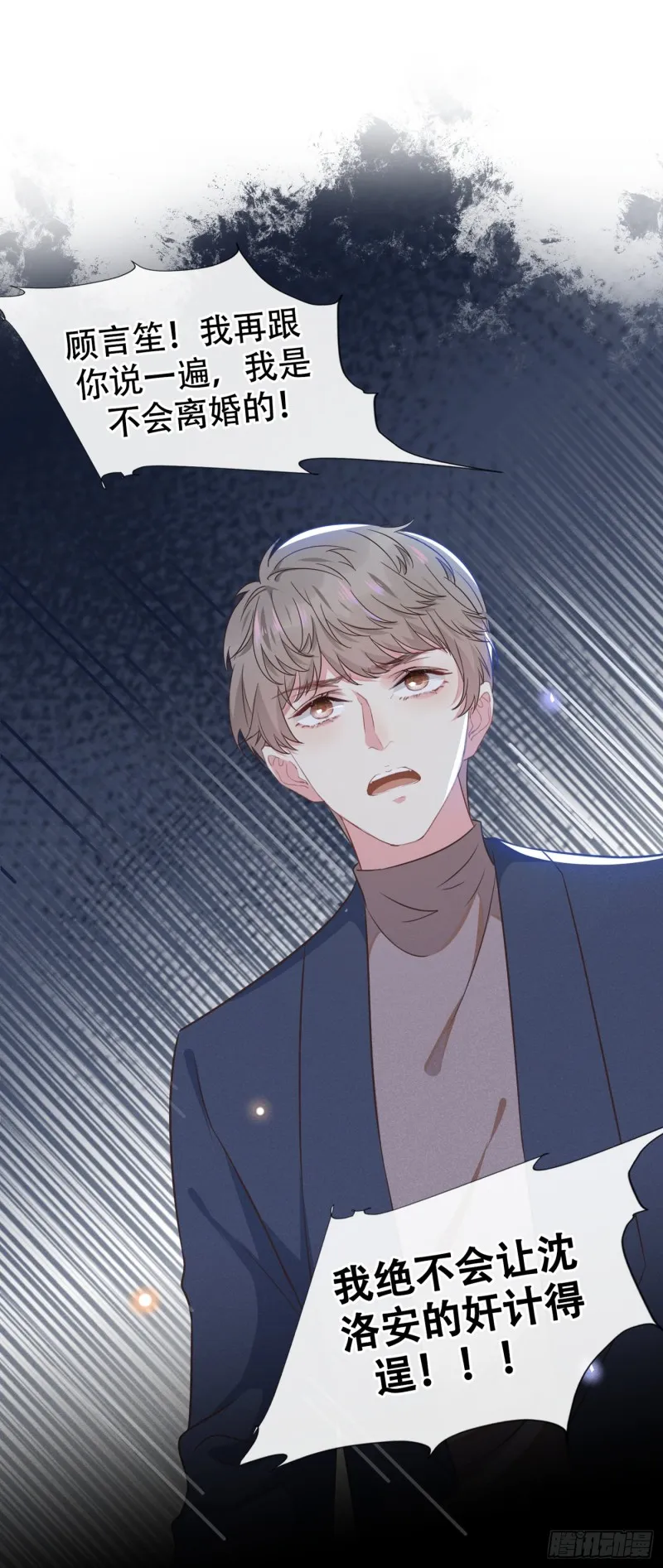 第30话 你肯离婚了吗？ 第26页