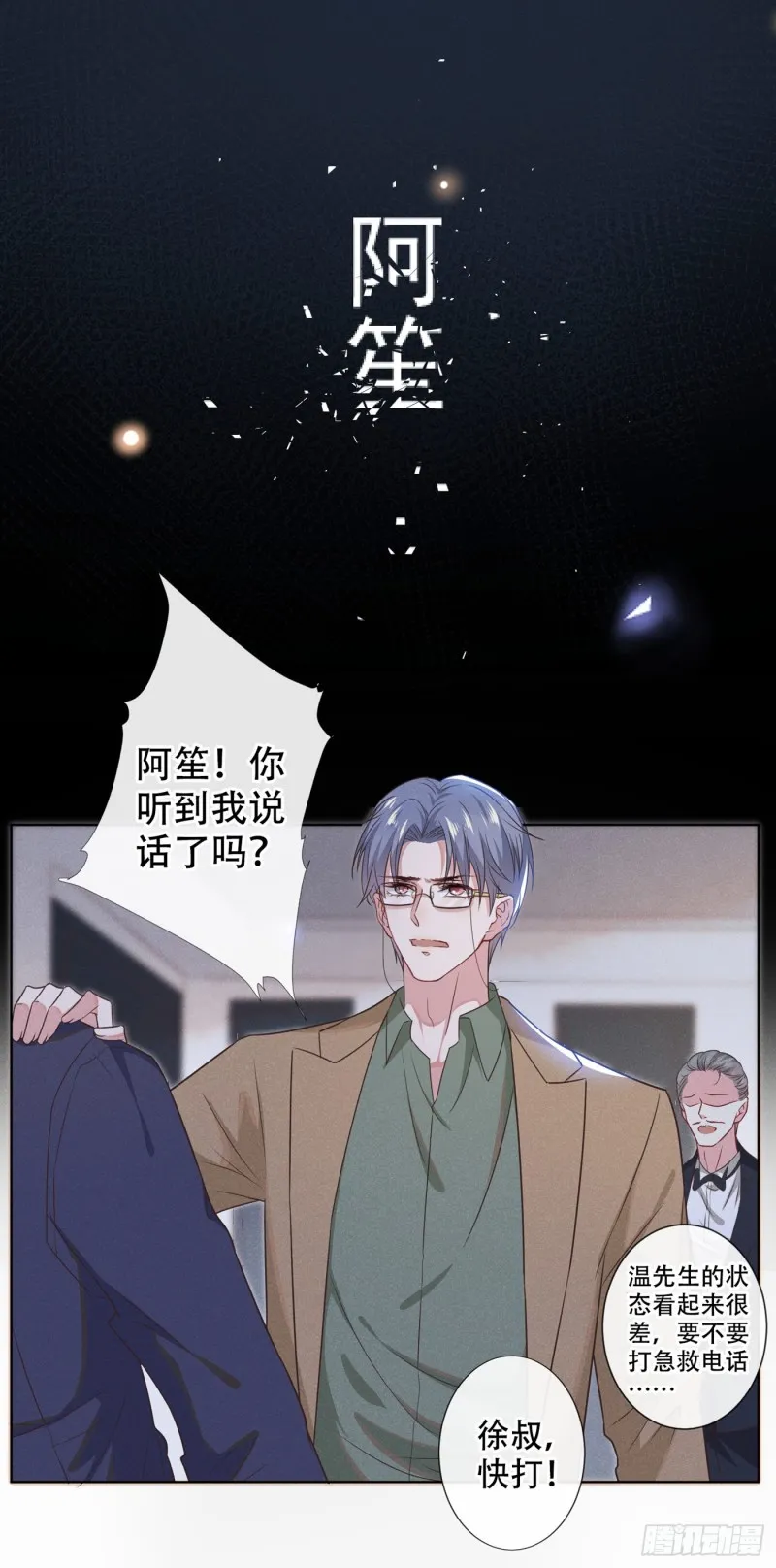 第31话 顾言笙…我后悔了… 第25页