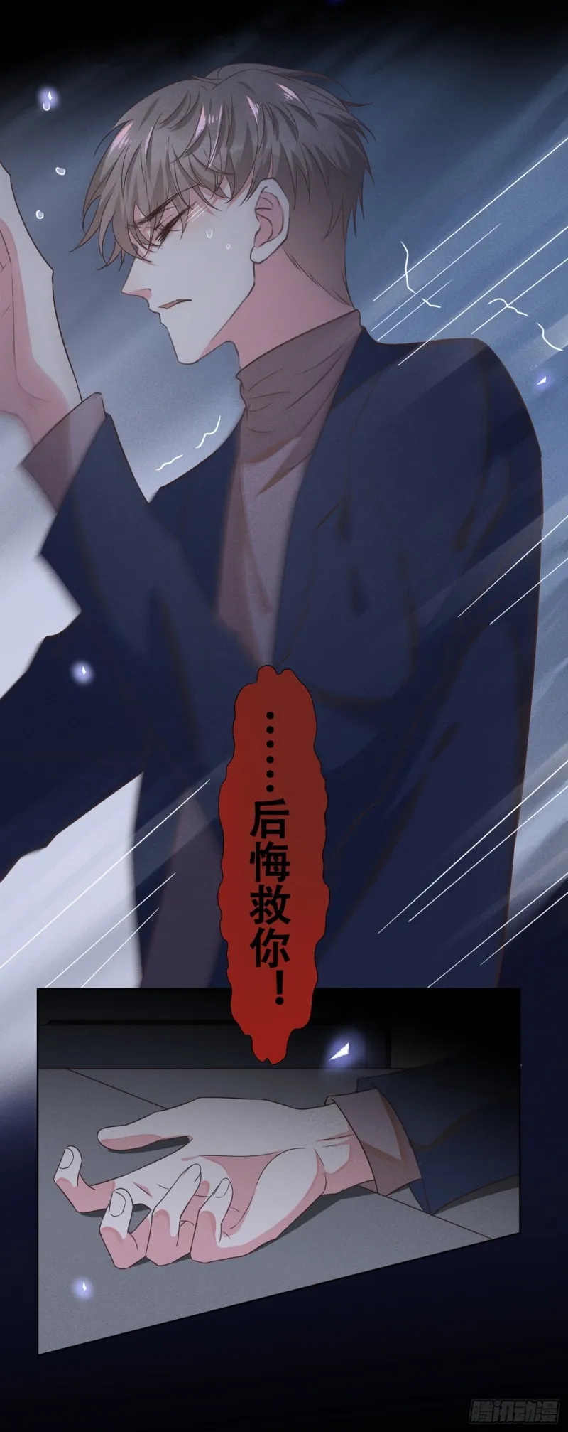 第31话 顾言笙…我后悔了… 第10页