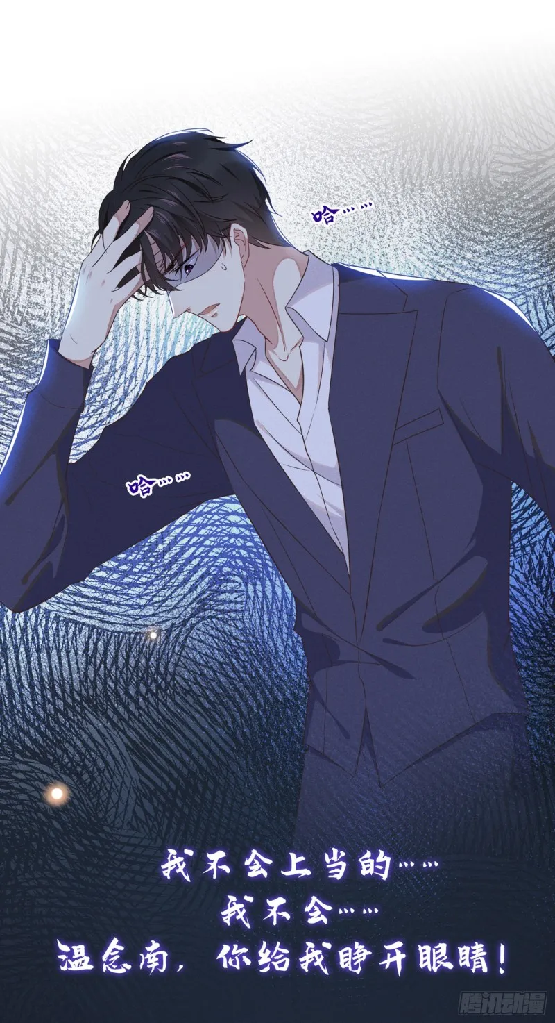 第31话 顾言笙…我后悔了… 第24页