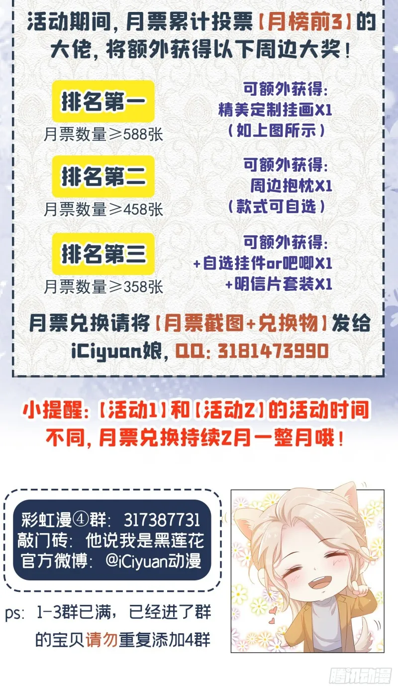 第31话 顾言笙…我后悔了… 第38页