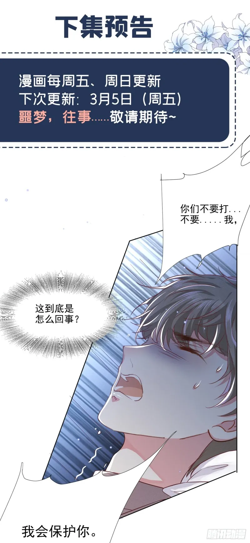 第31话 顾言笙…我后悔了… 第34页