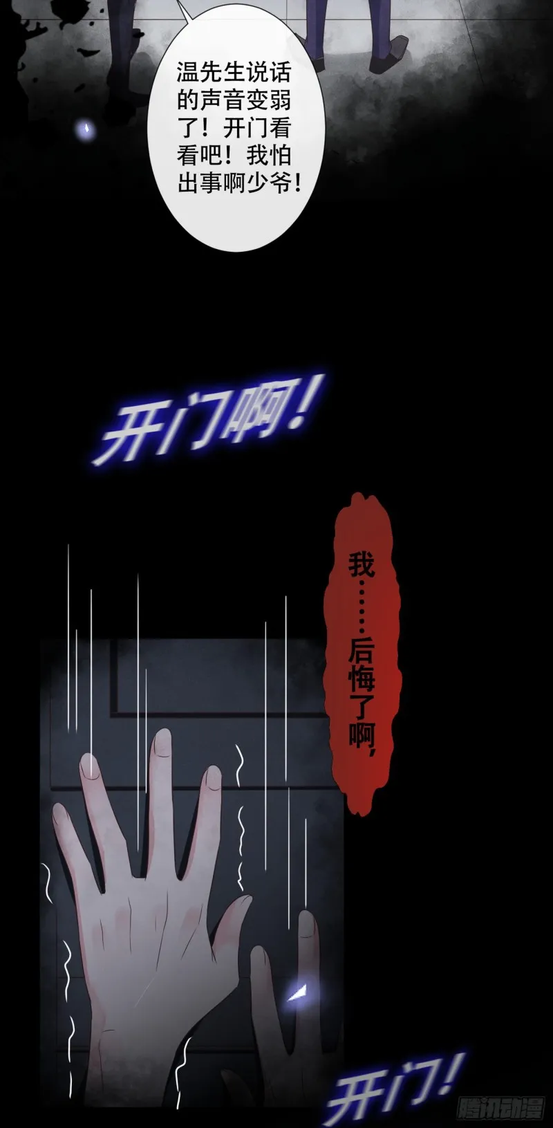 第31话 顾言笙…我后悔了… 第9页