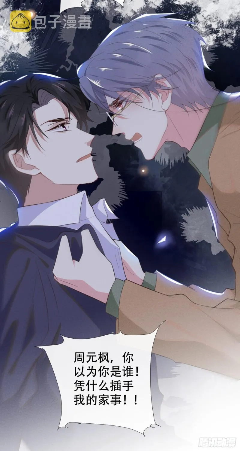 第31话 顾言笙…我后悔了… 第16页