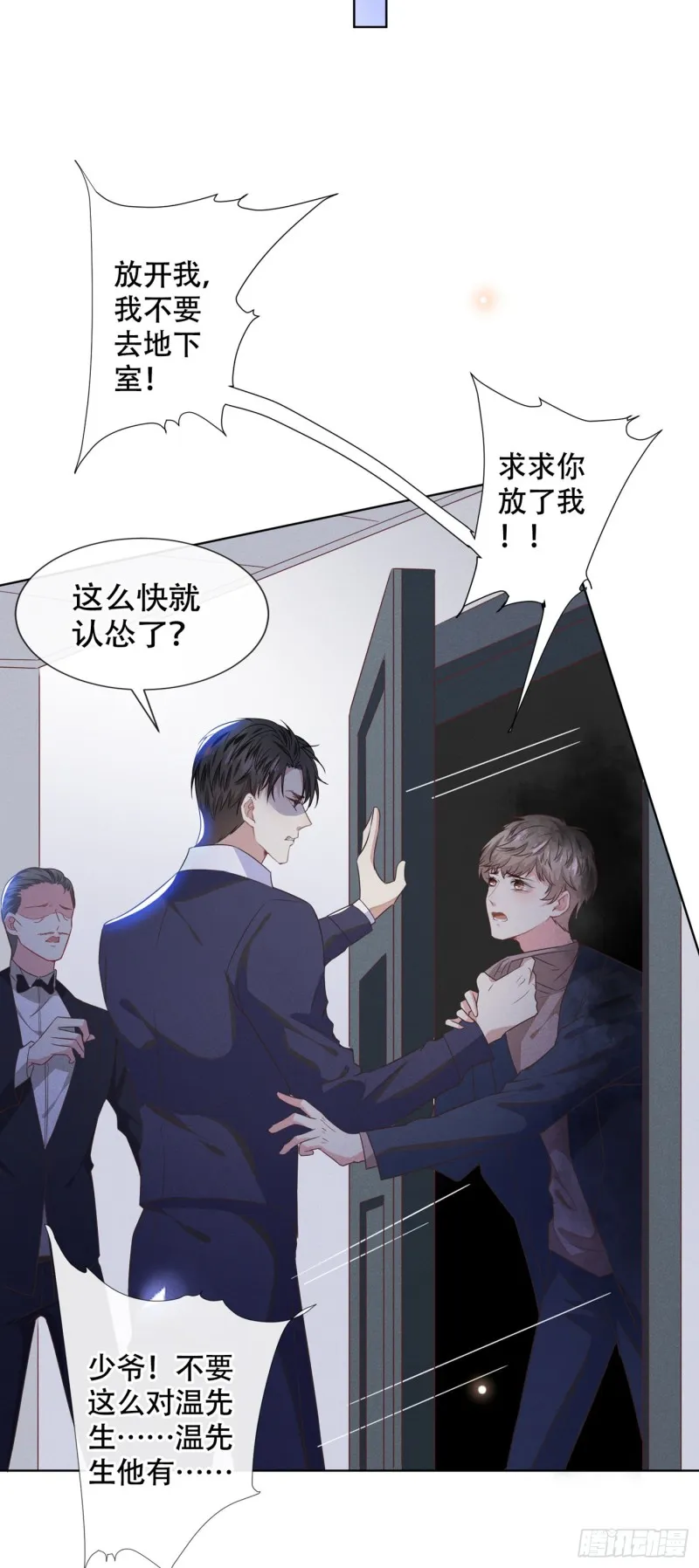 第31话 顾言笙…我后悔了… 第6页