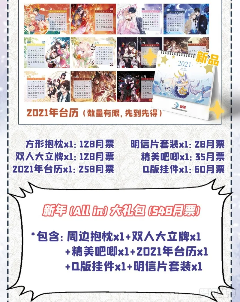 第31话 顾言笙…我后悔了… 第37页