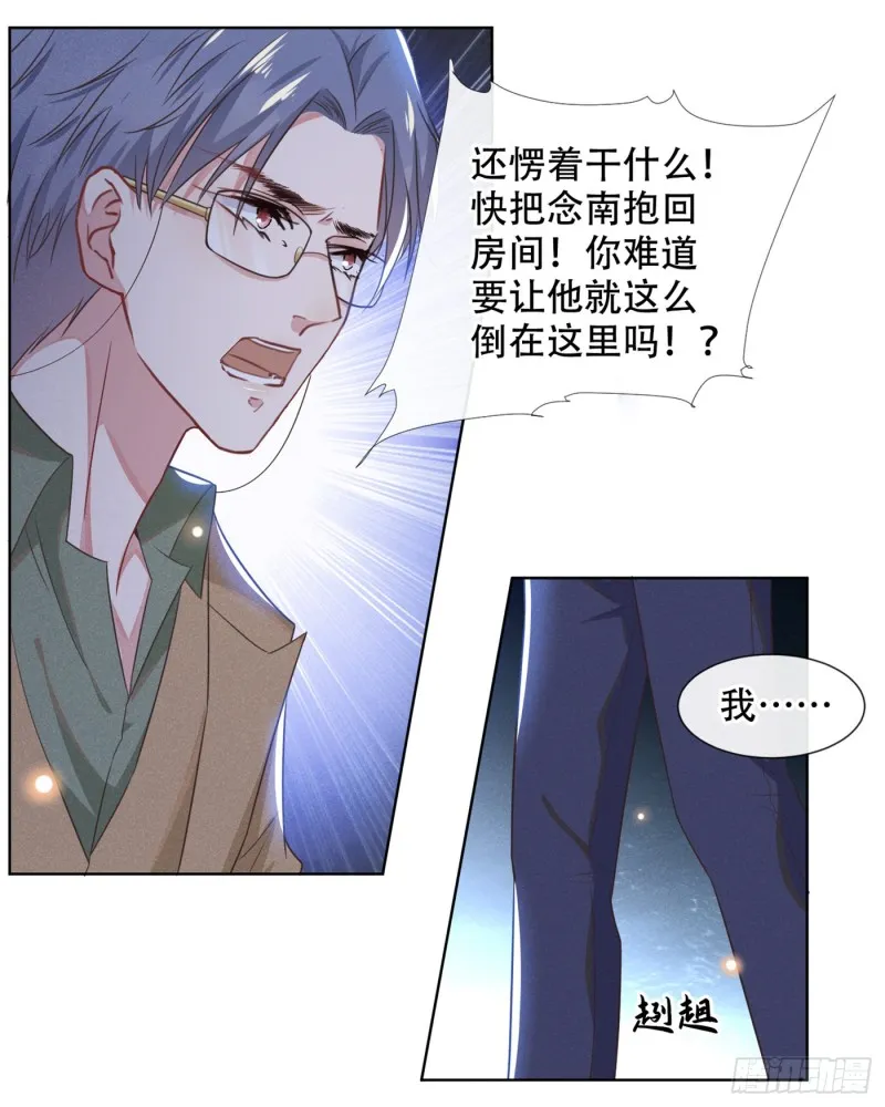 第31话 顾言笙…我后悔了… 第27页