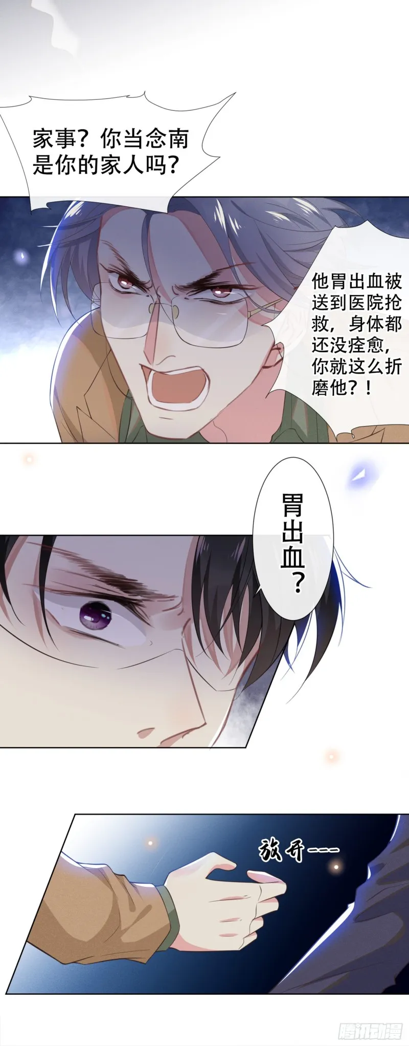 第31话 顾言笙…我后悔了… 第17页