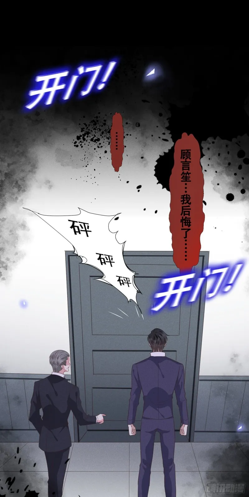 第31话 顾言笙…我后悔了… 第8页