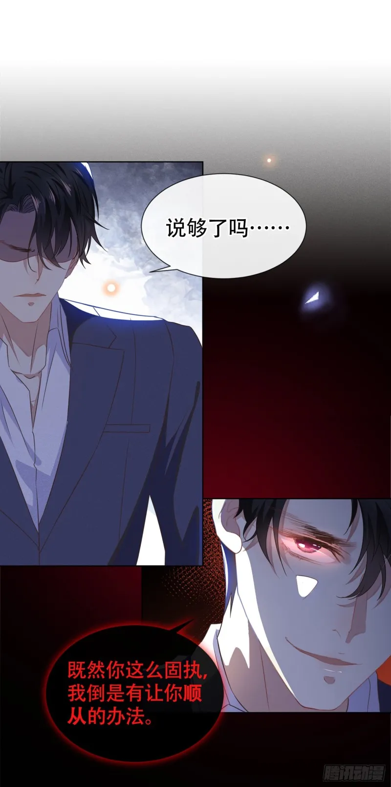 第31话 顾言笙…我后悔了… 第2页