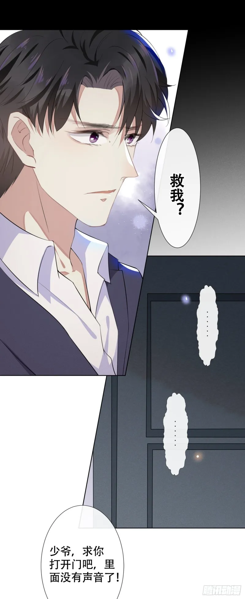 第31话 顾言笙…我后悔了… 第11页