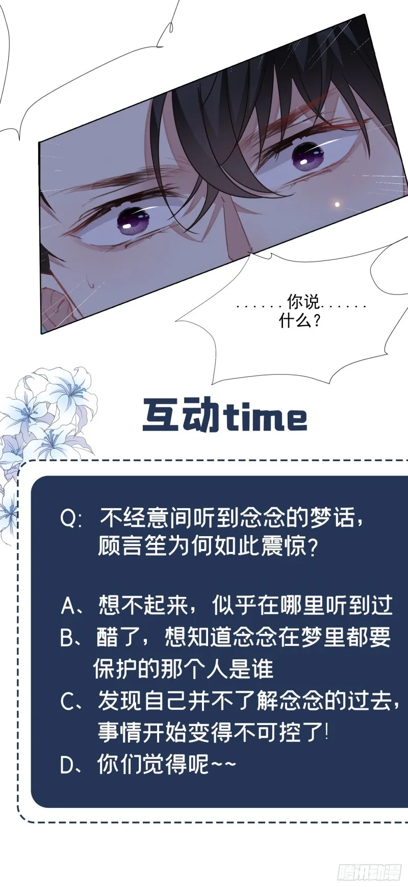 第31话 顾言笙…我后悔了… 第35页