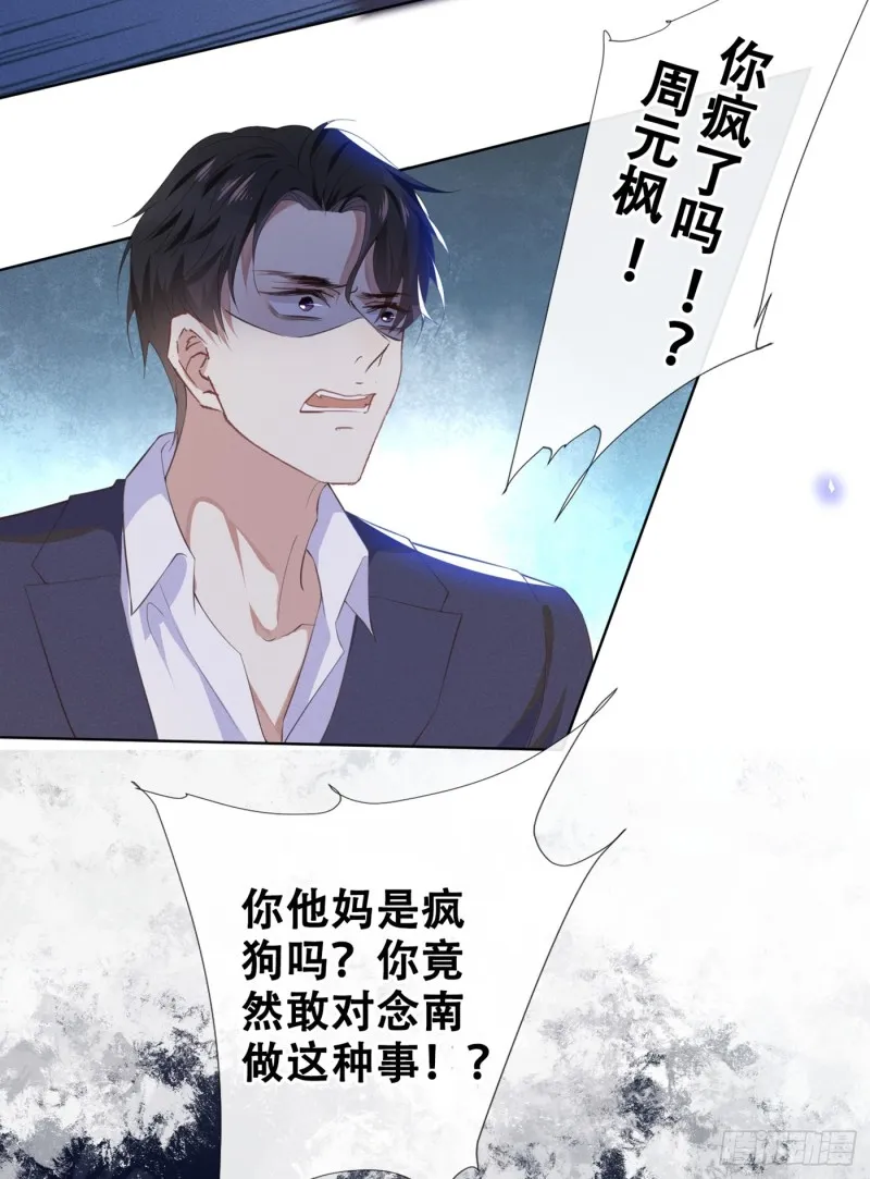 第31话 顾言笙…我后悔了… 第15页