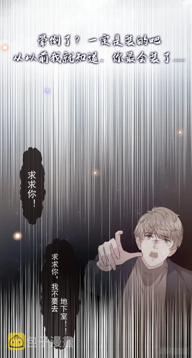 第31话 顾言笙…我后悔了… 第21页