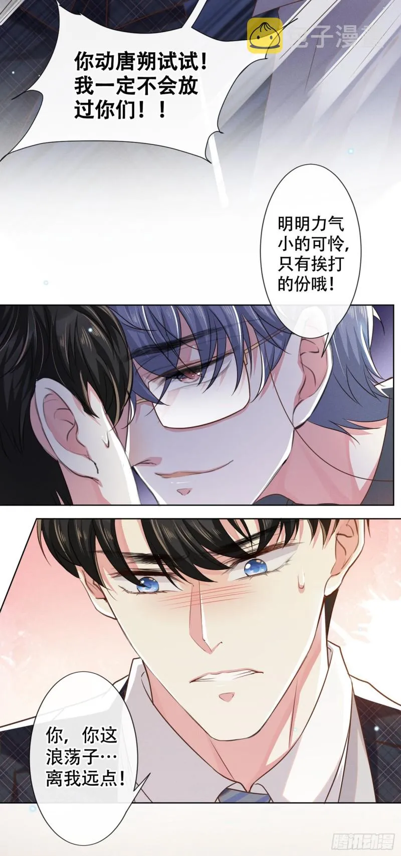 第34话 浪荡子……离我远点！ 第15页