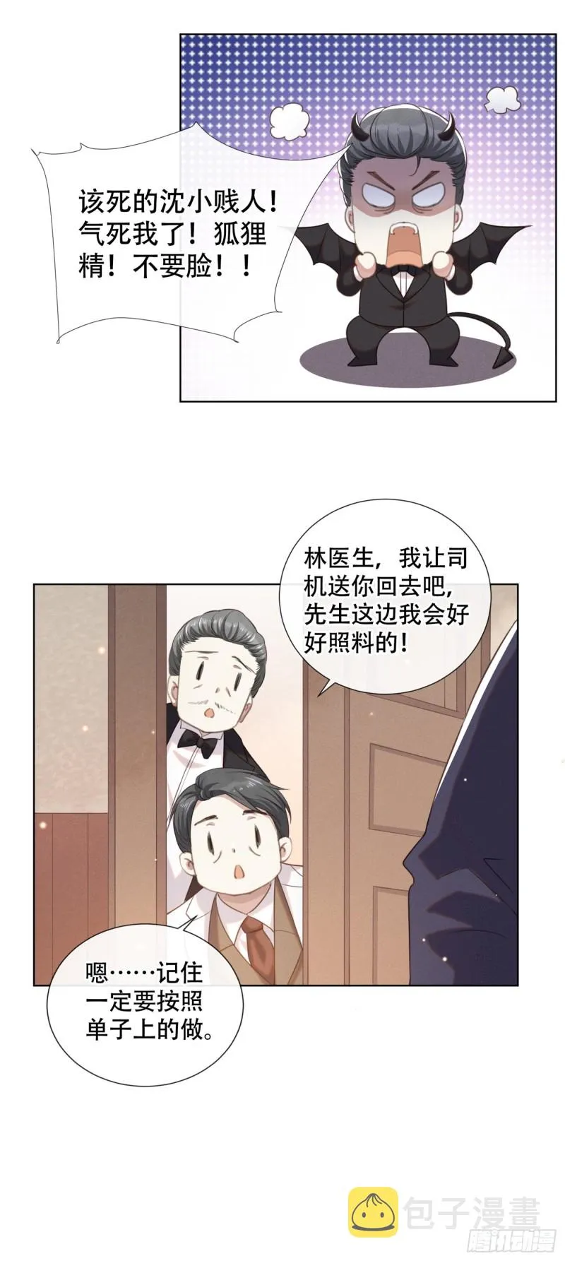 第34话 浪荡子……离我远点！ 第27页