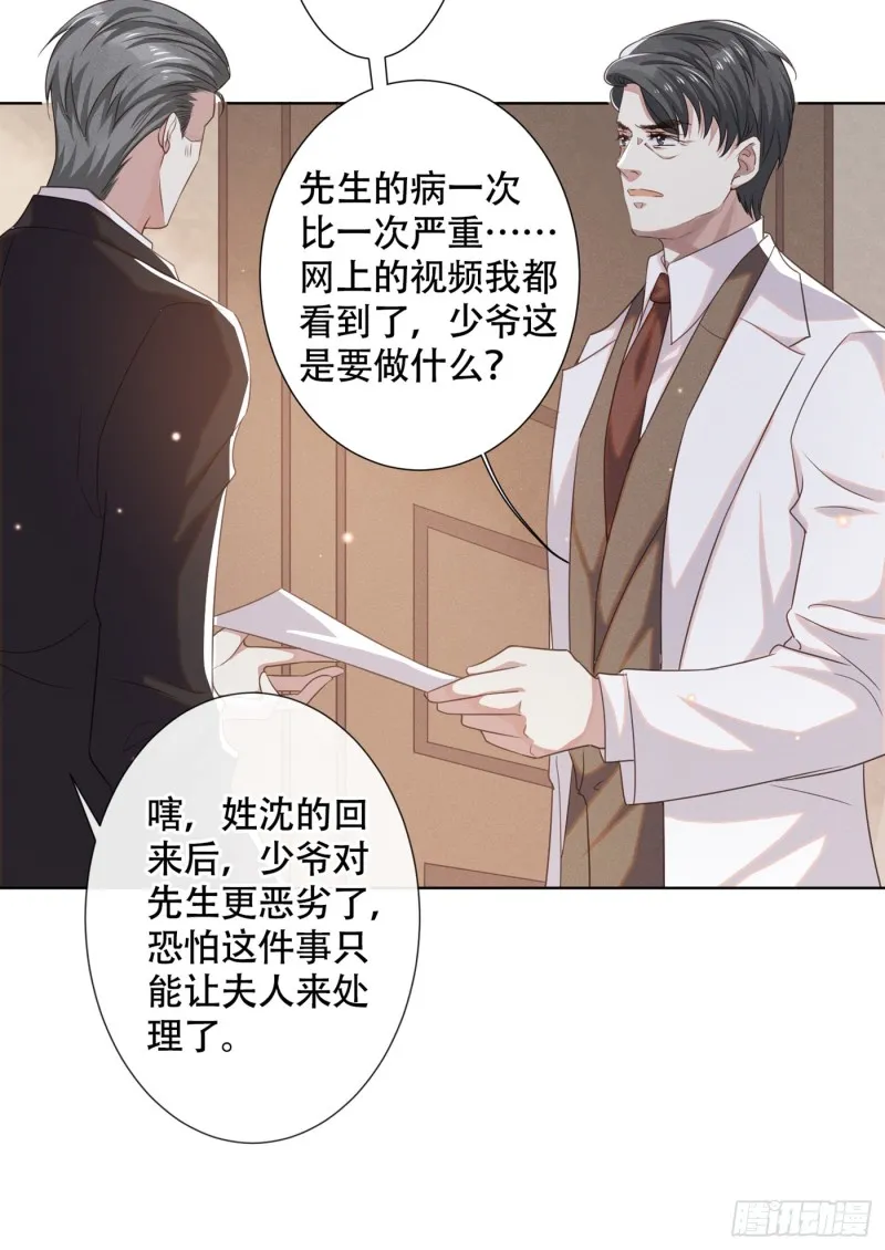 第34话 浪荡子……离我远点！ 第26页