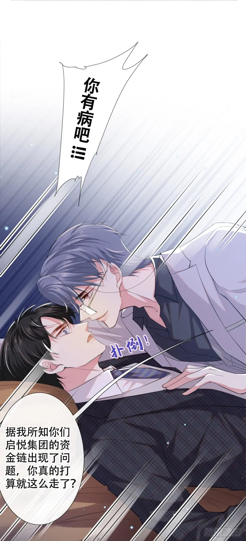 第34话 浪荡子……离我远点！ 第2页