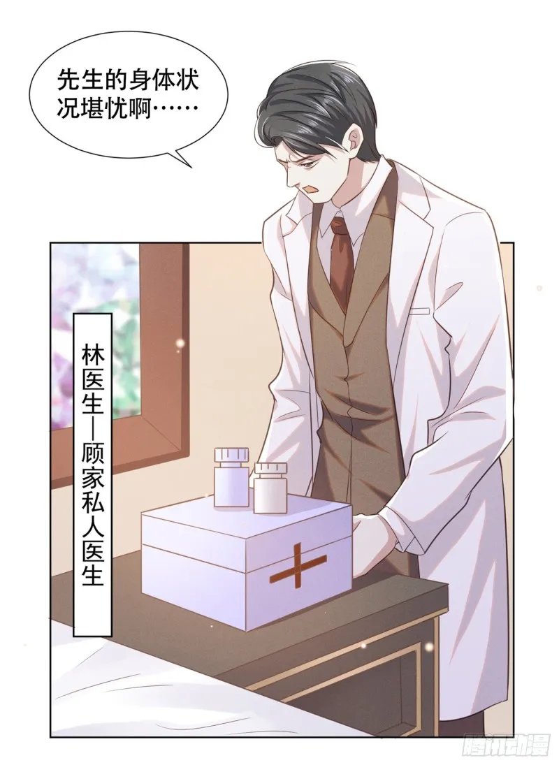 第34话 浪荡子……离我远点！ 第21页
