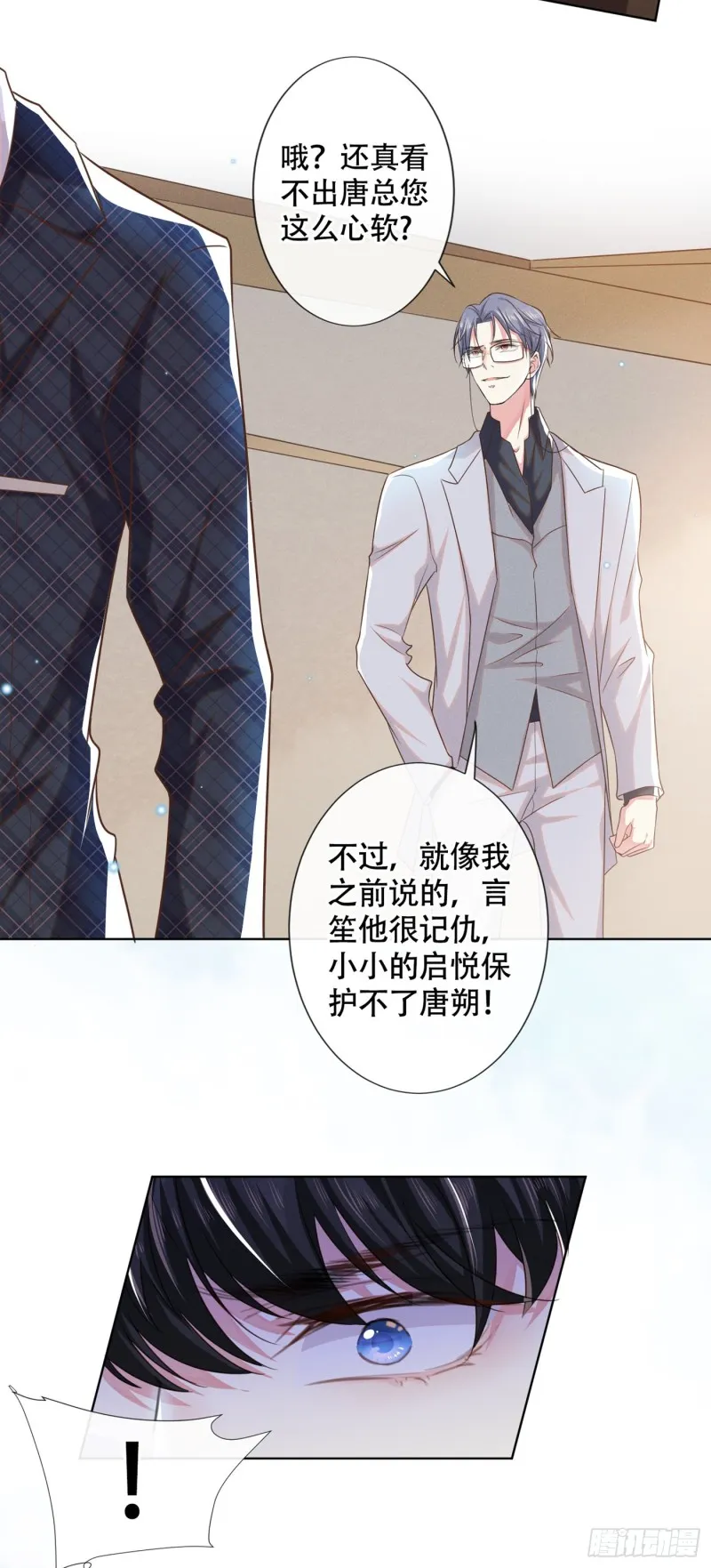 第34话 浪荡子……离我远点！ 第11页