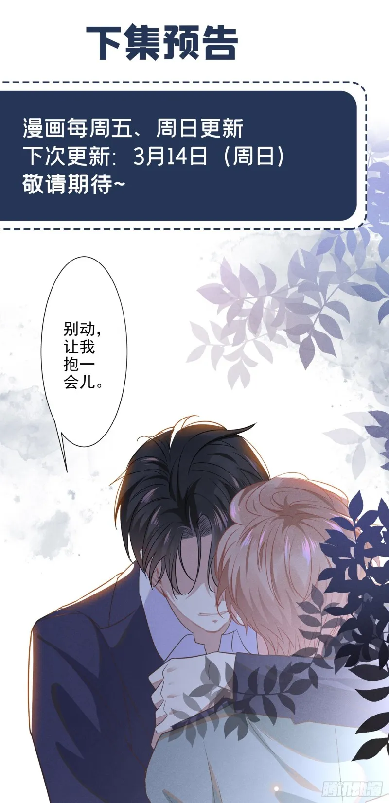 第34话 浪荡子……离我远点！ 第30页