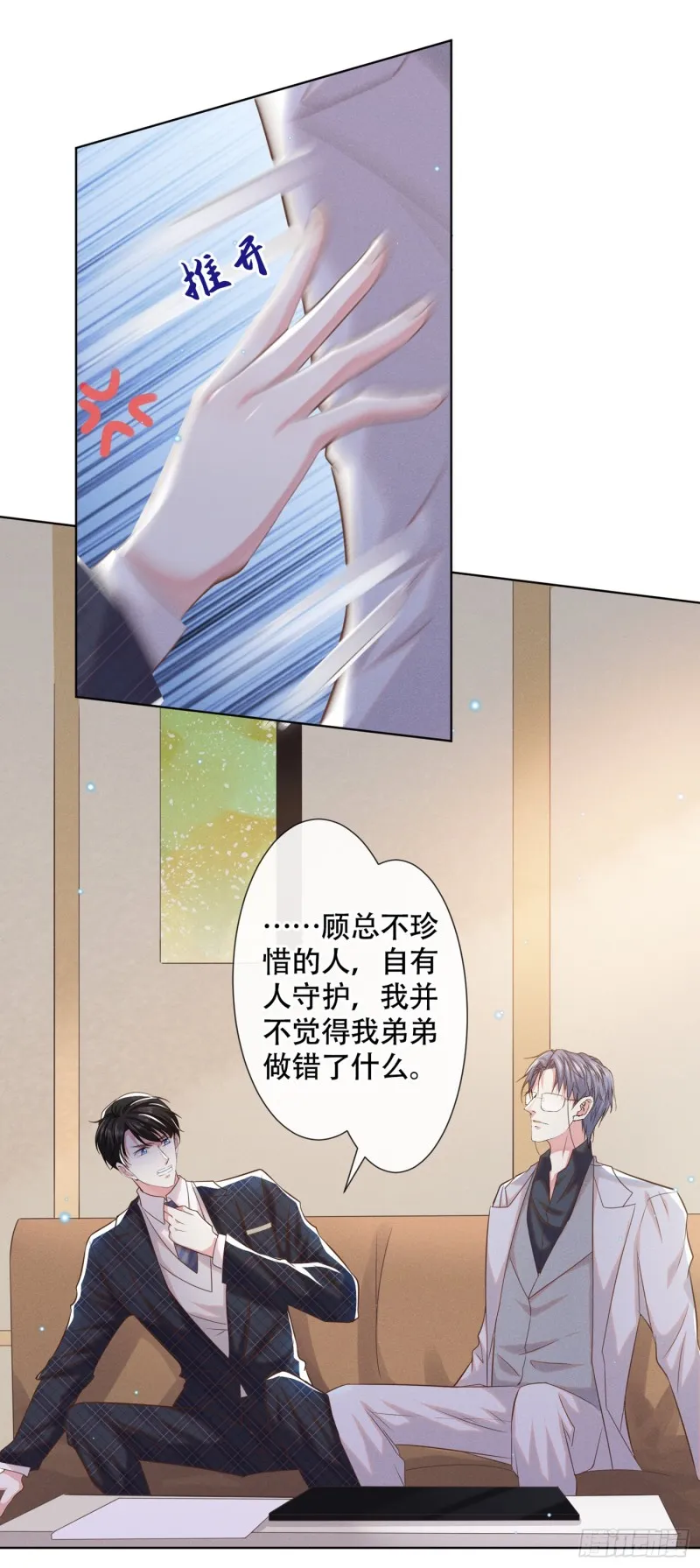 第34话 浪荡子……离我远点！ 第7页