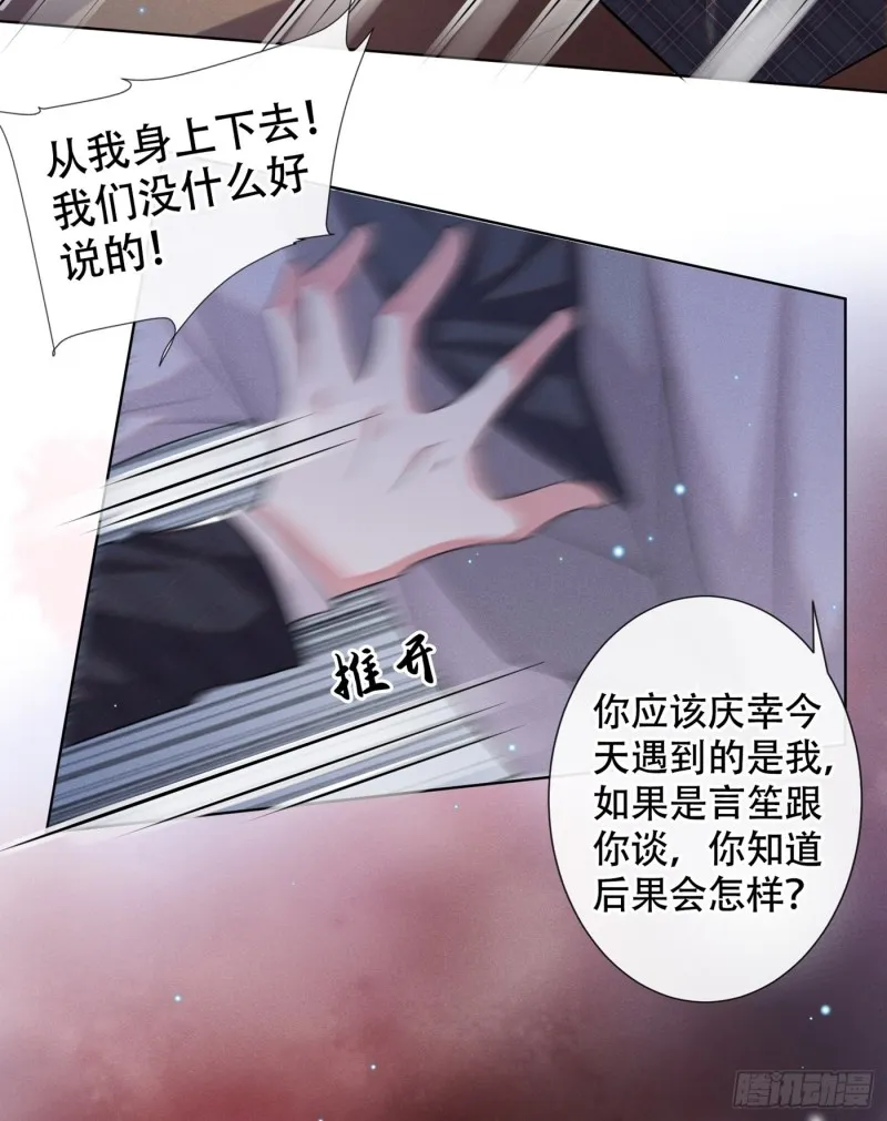 第34话 浪荡子……离我远点！ 第3页