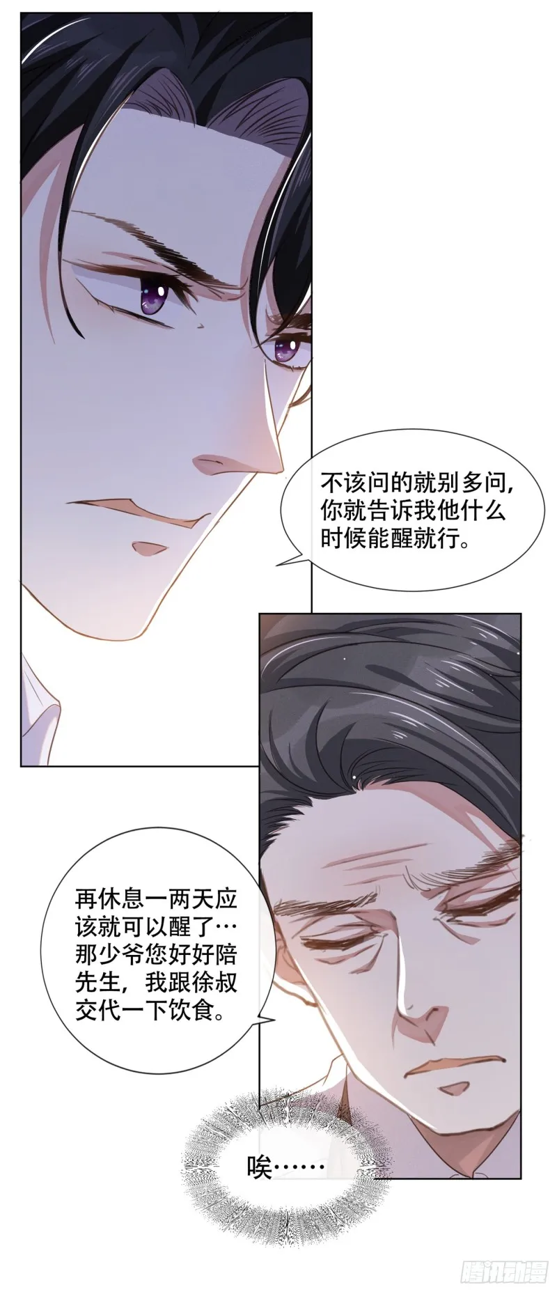 第34话 浪荡子……离我远点！ 第24页