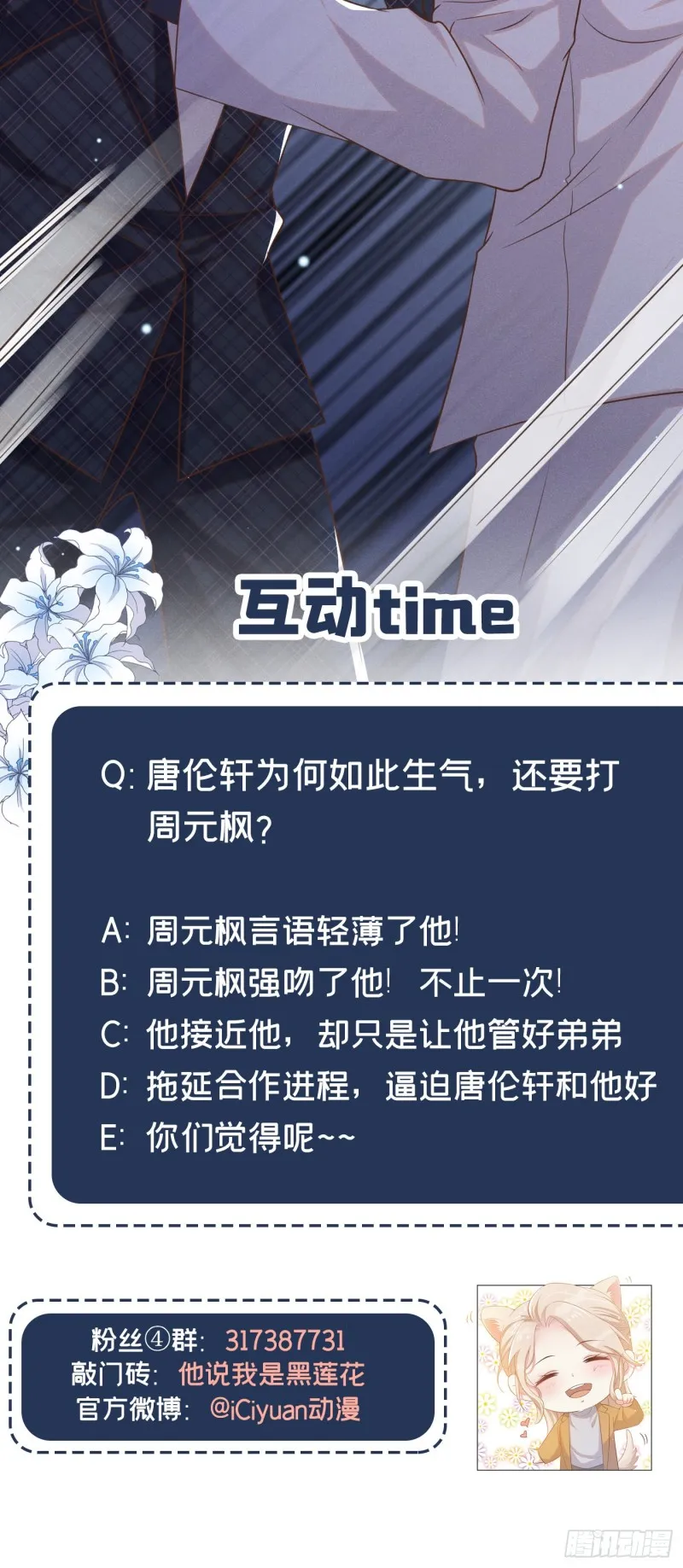 第33话 竟然是你！？ 第25页