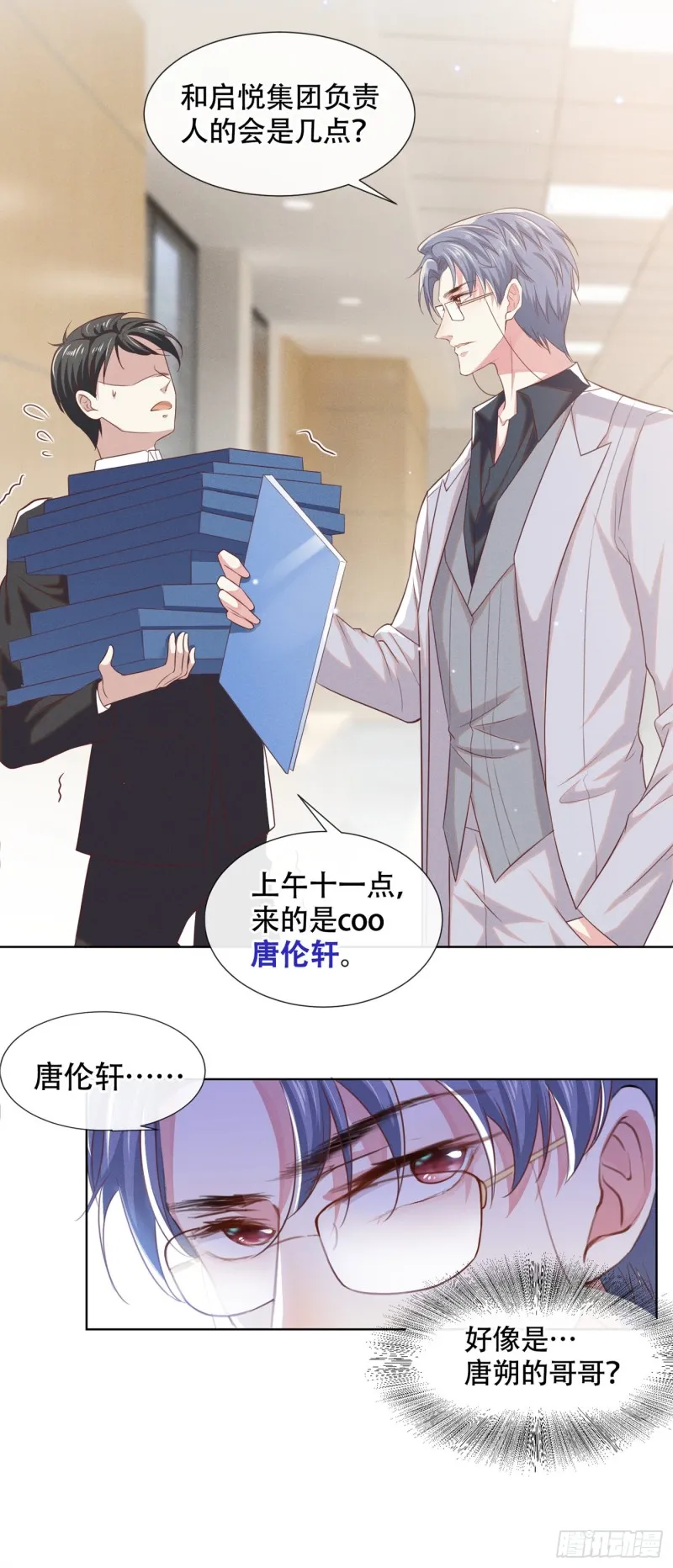 第33话 竟然是你！？ 第6页