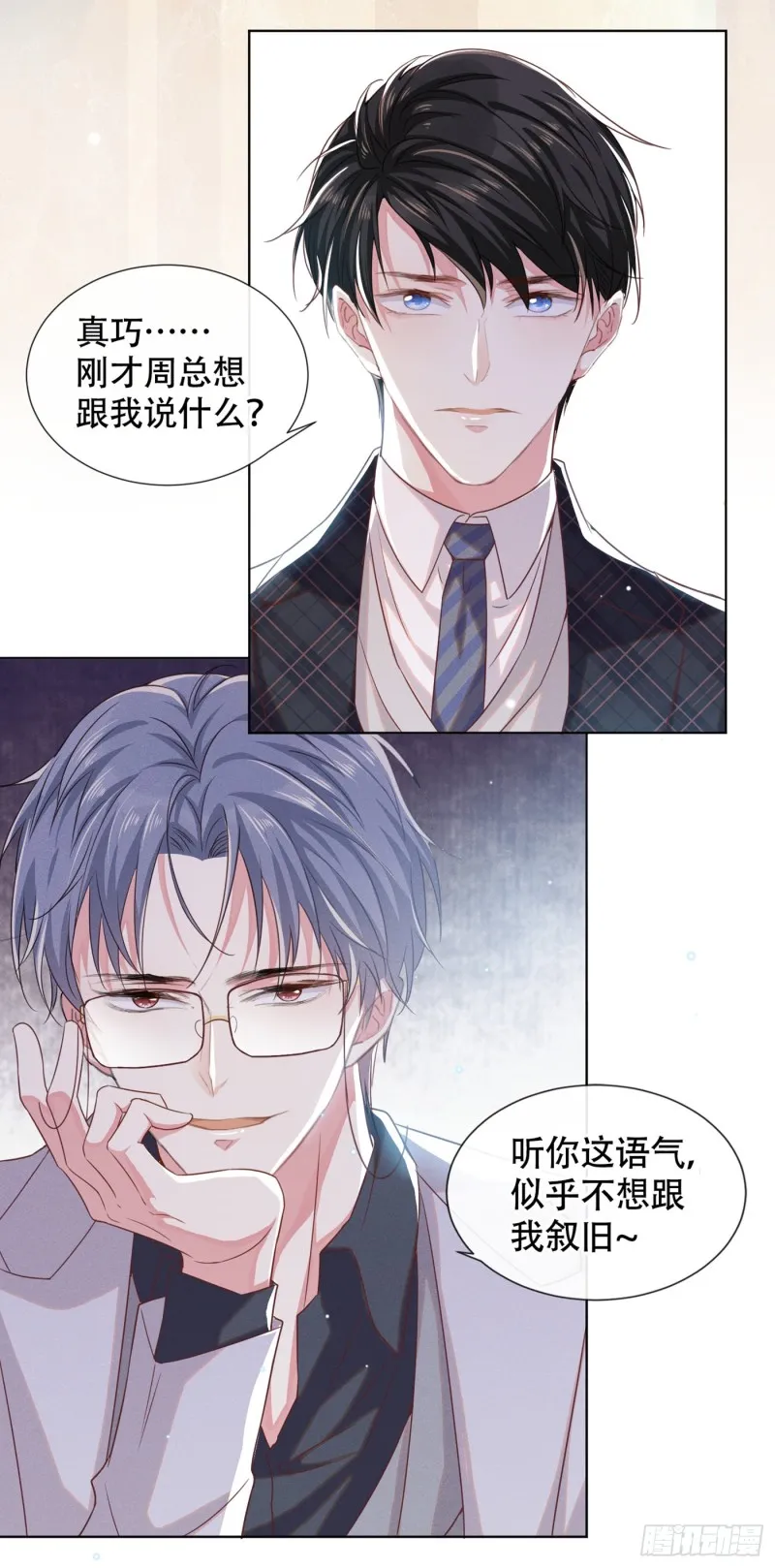 第33话 竟然是你！？ 第19页