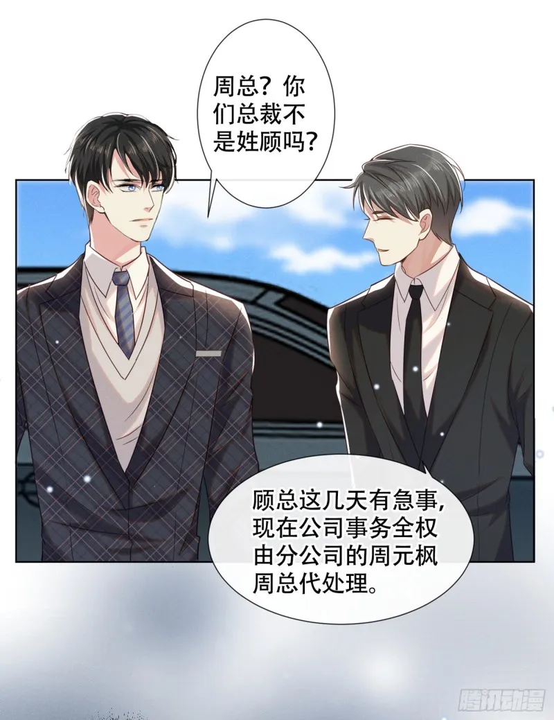 第33话 竟然是你！？ 第10页