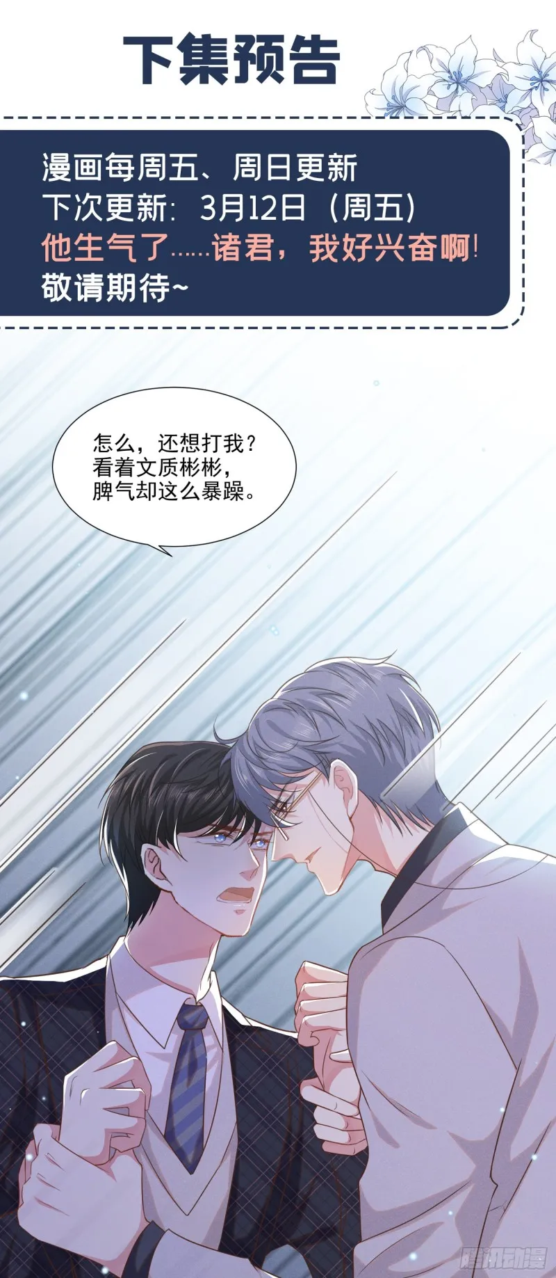 第33话 竟然是你！？ 第24页