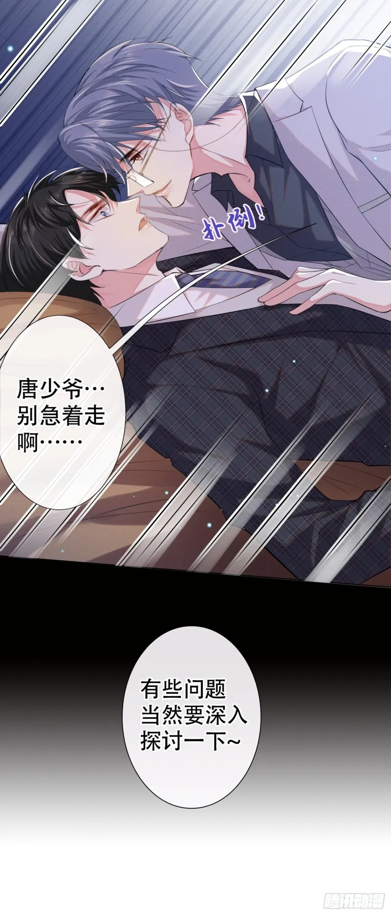 第33话 竟然是你！？ 第23页