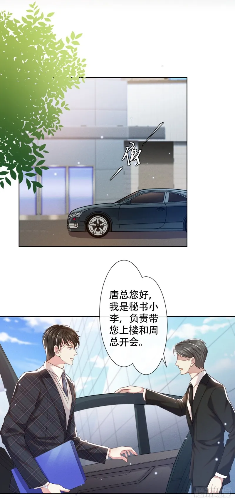 第33话 竟然是你！？ 第9页