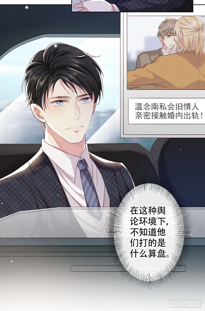 第33话 竟然是你！？ 第8页